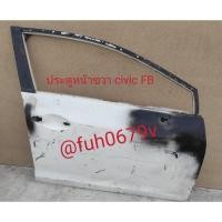 ราคา #ประตูหน้าขวาฮอนด้าhondaซีวิคcivicปี2012ถึง15รุ่นFBของแท้มือสอง งานซ่อม (42408703592)