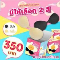 ราคา บราปีกนก บราไร้สาย BoomBoomBra (1685833113)