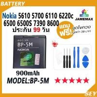 ราคา JAMEMAX แบตเตอรี่ ้้ Nokia 5610 5700 6100 6220C 6500 6500S 7390 8600 BP5M Battery Model BP-5M ฟรีชุดไขควง hot!!（900mAh） (26925510915)