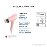 ราคา Panasonic Hair Dryer ไดร์เป่าผม (1800 วัตต์) รุ่น EH-ND37-PL กำลังไฟ 1,800 วัตต์ Cool-Shot เปลี่ยนระหว่างลมร้อน-เย็น (23735063301)