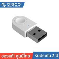 ราคา ORICO-OTT BTA-608 USB 5.0 Bluetooth Adapter White โอริโก้ USB อะแดปเตอร์รับส่งสัญญาณ USB บลูทูธ 5.0 Dongle (19088337766)