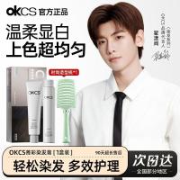 ราคา OKCS ครีมย้อมผม ย้อมผม ประกอบด้วย Plant Essence Dye at Home Whitening#现货OKCS染发膏染发剂含植物精华在家染显白 (40403292876)
