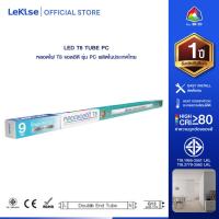 ราคา LeKise หลอดไฟ T8 LED 9 วัตต์ รุ่น PC ผลิตในประเทศไทย (27684225059)