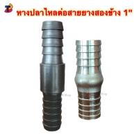 ราคา หางปลาไหลสวมสายยาง1นิ้ว หางปลาไหล หางปลาไหลเหล็ก หางปลาไหลพลสาติก หางปลา1นิ้ว หางปลาต่อสายยาง (3018736894)