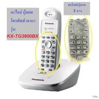 ราคา ❒▫♙โทรศัพท์ไร้สาย Panasonic อะไหล่ปุ่มกด รุ่น KX-TG3600BX (12657470711)