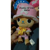 ราคา ตุ๊กตาวันพีช ช็อปเปอร์ ป้ายห้อย (25720260408)