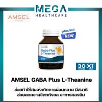 ราคา AMSEL GABA Plus L-Theanine บำรุงสมอง ความจำ ปรับสมดุล (30 แคปซูลx1กล่อง) (19689002382)