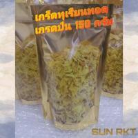 ราคา ️SUN RKTเกร็ดทุเรียนทอดกรอบอร่อยแบบป่น 150 กรัม (2890820733)