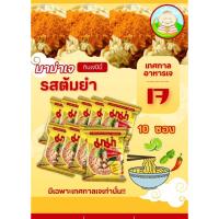 ราคา มาม่าเจ 素食 ที่ทุกคนรอคอยมาแล้ว รสต้มยำ 10 ซอง มีเฉพาะเทศกาลเจ ไม่สั่งร่วมกับสินค้าชนิดอื่นนะคะ (18093062600)
