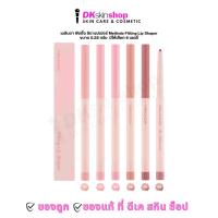 ราคา เมลินดา ฟิตติ้ง ลิป เชปเปอร์ Meilinda Fitting Lip Shaper [มีให้เลือก 6 เฉดสี] ขนาด 0.28 กรัม (41608162829)
