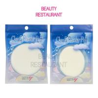 ราคา ( 1 โหล 12 ชิ้น ) AA-277 พัฟ ฟองน้ำเกลี่ยรองพื้น แอชลี่ย์ Ashley Cloudy Powder Puff (28789478188)