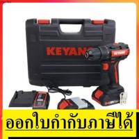 ราคา DD18BL-W สว่านไขควงไร้สาย 18V *แบต 2 + แท่นชาร์ต 1 อัน KEYANG สินค้าเเท้รับประกันจากผู้เเทนจำหน่าย (6018158853)