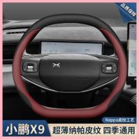 ราคา 【XPENG X9-2025】 2024 Xiaopeng X9 พวงมาลัยฝาครอบ 24 x9pro max อุปกรณ์เสริมภายในพิเศษอุปกรณ์เสริมตกแ (41654442649)