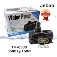 ราคา Jebao TM-6500 ปั้มน้ำประหยัดไฟ เหมาะสำหรับ ทำระบบกรอง ใช้ได้ทั้งน้ำจืด และน้ำทะเล ใช้เทคโนลยี Eco-Tech ประหยัดไฟขึน (2579392160)