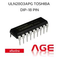 ราคา ULN2803APG TOSHIBA DIP-18 PIN (25482222502)