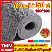 ราคา แผ่นยางกันลื่น 120*100CM แผ่นยางภกันลื่นหนา7mm non slip mat Carsain แผ่นกันลื่นห้องน้ำ PVC Mat Bath แผ่นปูพื้นห้องน้ำ (26821803819)