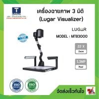 ราคา เครื่องฉายภาพทึบแสง(Visualizer) /เครื่องฉายภาพ 3 มิติ (6160563204)