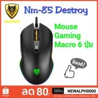 ราคา เม้าส์มาโคร Mouse Gaming macro 6 ปุ่ม Nubwo Nm-85 Destroy (2705859790)