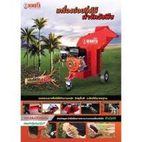 ราคา เครื่องสับไม้ ผ่อน0% ฮิโนต้า พร้อมเครื่องยน ไม้ หญ้า ท่อนไม้ กิ่งไม้ ต้นกล้วย เปลือกมะพร้าว ทางมะพร้าว ทางปาล์ม สับย่อย (16745093649)