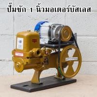 ราคา ปั้มน้ำโซล่าเซลล์ ปั้มชัก 1 นิ้ว พร้อม มอเตอร์บัสเลส 500 w 24v และ มอเตอร์บัสเลส 350w 24v (2171808671)