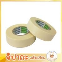 ราคา NITTO เทปกาว กาวย่น กระดาษลอกลาย เทปกระดาษ ขูดเลขรถ N0.720 (1ม้วน) (1แพ็คมี5ม้วน) (26008745710)