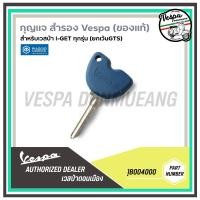 ราคา 1B004000-กุญเเจสำรองเวสป้า สำหรับเวสป้า(Vespa) รุ่น SPRINT/PRIMAVERA/LX125,S125 IGET เท่านั้น (18735792429)