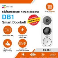 ราคา กริ่งไร้สายอัจฉริยะ ความละเอียด 3mp Ezviz DB1 Smart Doorbell CS-DB1 ลดล้างสต๊อก (28676031754)