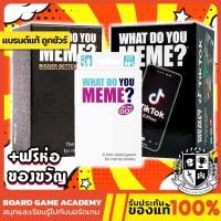 ราคา What Do You Meme?/ On the go!/ Tiktok edition/ Bigger better edition(EN) Board Game บอร์ดเกม ของแท้ (28377750816)
