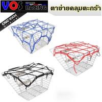 ราคา ตาข่ายคลุมมอไซ ตาข่ายคลุมตะกร้าหน้ารถ ตาข่ายรัดของ ตะขอโลหะคุณภาพสูง แรงดึงสูงสุด 25KG ประสิทธิภาพการรับน้ำหนักที่ดี (29655914588)