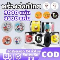 ราคา {3800ดวง} ฟิล์มซีลฝาแก้ว ปิดฝาชานมไข่มุก ฟิล์มปิดแก้ว ม้วนฟิล์ม CupFilm ฟิล์มซีลแก้ว (26225258970)