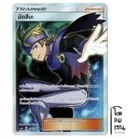 ราคา มัตสึบะ SR 198/178 - ซัพพอร์ต Trainer การ์ดโปเกมอน (Pokemon Trading Card Games) (16900875785)