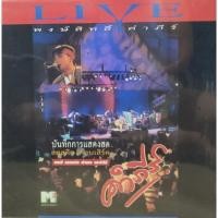 ราคา แผ่นเสียง "ปู" พงษ์สิทธิ์ คำภีร์ (19880780813)