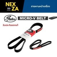 ราคา สายพานหน้าเครื่อง MAZDA3 เครื่อง 1.6 BK12 ปี 2003-2012 GATES 6PK2010 (26203324408)