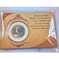 ราคา เหรียญ 1 บาท วาระ ร.9 พระชนมายุ 3 รอบ ในแพ็กกรมธนารักษ์ (1775178135)