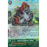 ราคา การ์ดแวนการ์ด ภาก G เกรกเนเจอร์ แบบแยกใบ (29635441375)
