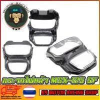 ราคา กระจกไฟหน้า MSX-125 SF (6411919248)