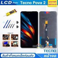 ราคา หน้าจอ Lcd TECNO Pova 2 อะไหล่จอ จอชุด จอTECNO Spark Pova2 พร้อมทัชสกรีน จอ + ทัช TECNO Pova 2 (14647993250)
