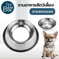 ราคา ชามสเตนเลสมียางรองกันลื่นชามอาหารหมาแมวมียางรองกันลื่น กันอาหารหก น้ำหนักเบา เคลื่อนย้ายง่าย (4929238234)