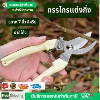 ราคา กรรไกรตัดกิ่งไม้ ปากโค้ง กรรไกรตัดกิ่งไม้ กรรไกรทำสวน กรรไกรแต่งกิ่งปากโค้ง (43507625508)