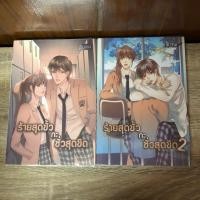 ราคา ร้ายสุดขั้วกะชั่วสุดขีด By ใบสน (1251683797)