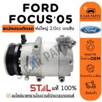 ราคา คอมใหม่ 100% FORD FOCUS 2005 ท่อใหญ่ 2.0cc เบนซิน ฟอร์ด โฟกัส 05 คอมแอร์ คอมเพรสเซอร์ คอมใหม่ คอมแอร์รถ COMPRESSER รถยนต (24188387436)