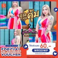 ราคา ใส่โค้ด WRSDWP ลดเพิ่มทันที 60.-ชุดเซ็ต3ชิ้น ชุดว่ายน้ำ ชุดเล่นน้ำสาวอวบ C842 เซ็ตคลุมเรนโบว์ Set3ชิ้น ผ้าไหมอิตาลี (16381658269)