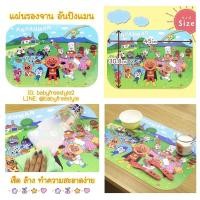 ราคา แผ่นรองจานอันปังแมน ของแท้จากญี่ปุ่น (4551426156)