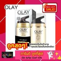 ราคา ถูกสุดๆ! Olay โอเลย์ โททัล เอฟเฟ็คส์ 7 อิน 1 Olay Total Effects 7 in One Cream Normal เดย์ครีม 50 g. ผิวอ่อนเยาว์สุดๆ (6811214311)