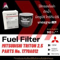 ราคา กรองโซล่าดักน้ำ Mitsubishi TRITON 2.5 #1770A012 (9188837363)