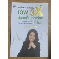 ราคา เทคนิคตามล่าหาหุ้นเวฟ 3X ด้วยคลื่นเอลเลียต (18591021661)