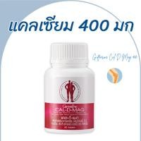 ราคา แคลเซียม กิฟฟารีน แคลดีแมก 400 มก บำรุงกระดูก ปวดข้อ ข้อเข่า ข้ออักเสบ ยาแก้ปวดข้อ แคลเซียมกิฟฟารีน น้ำมันปลากิฟฟารีน (29951541294)