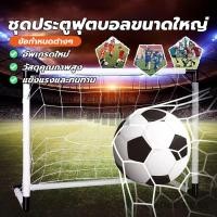 ราคา ของเล่นกีฬากลางแจ้งสำหรับเด็ก โกลฟุตบอลเด็ก ประตูฟุตบอล โกลฟุตบอลและตาข่าย แบบพกพา (41454670755)