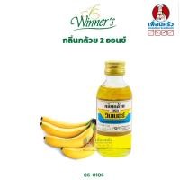 ราคา กลิ่นกล้วย ตราวินเนอร์ ขนาด 2 ออนซ์ (06-0106) (5441240891)