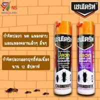 ราคา NS เชนไดร้ท์ ป้องกันและกำจัด ปลวก มอด มด แมลงสาบ 600 มล. (6049600465)